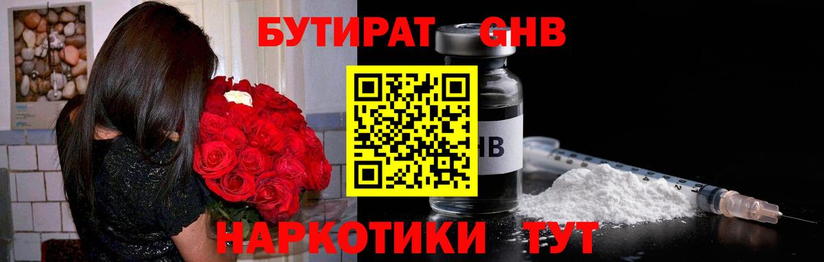 Бутират  Бутират бутандиол  Вход с VPN  Луга 