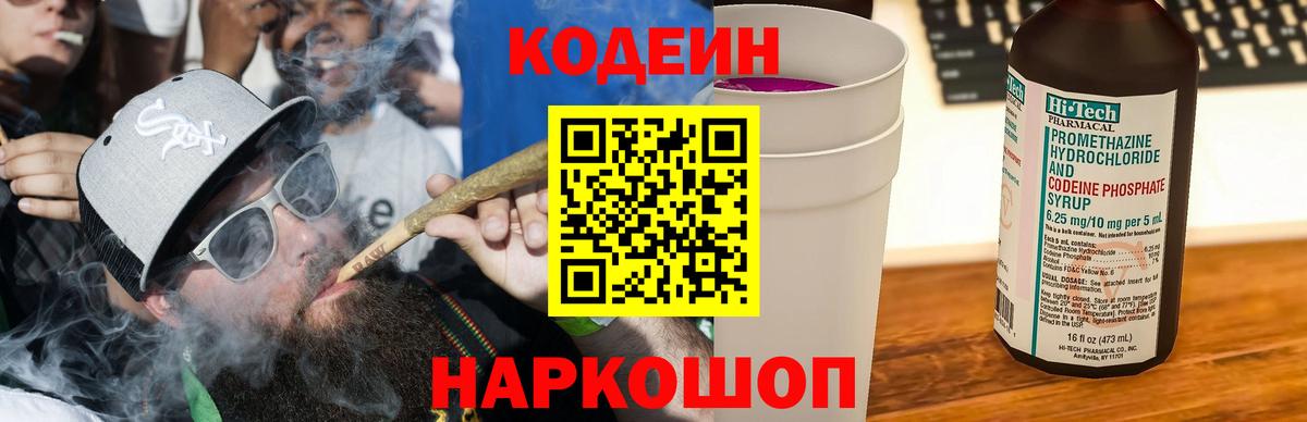 Кодеин напиток Lean (лин) Луга