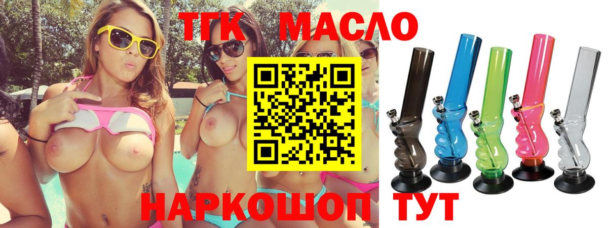 ТГК THC oil Луга